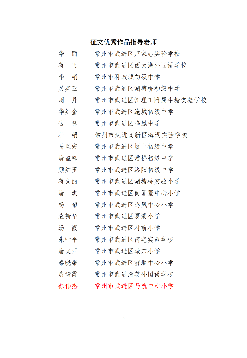 关于公布武进区青少年“劳动最光荣”读书教育活动优秀作品的通知（排）_01(1).png